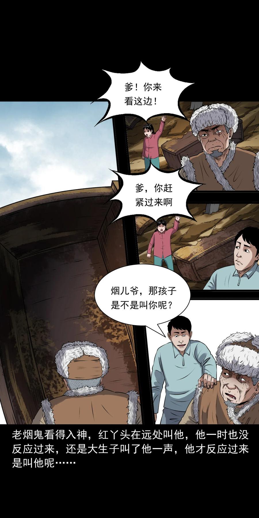 三老爷惊奇手札韩漫全集-397 老烟鬼 37无删减无遮挡章节图片 