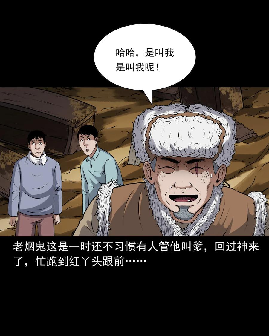 三老爷惊奇手札韩漫全集-397 老烟鬼 37无删减无遮挡章节图片 