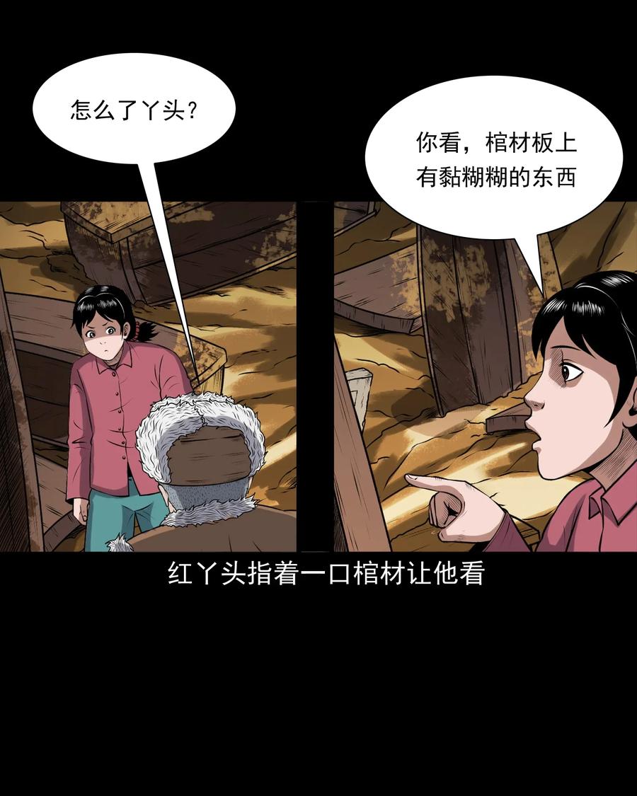 三老爷惊奇手札韩漫全集-397 老烟鬼 37无删减无遮挡章节图片 