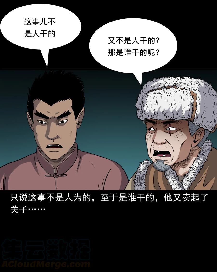 三老爷惊奇手札韩漫全集-397 老烟鬼 37无删减无遮挡章节图片 