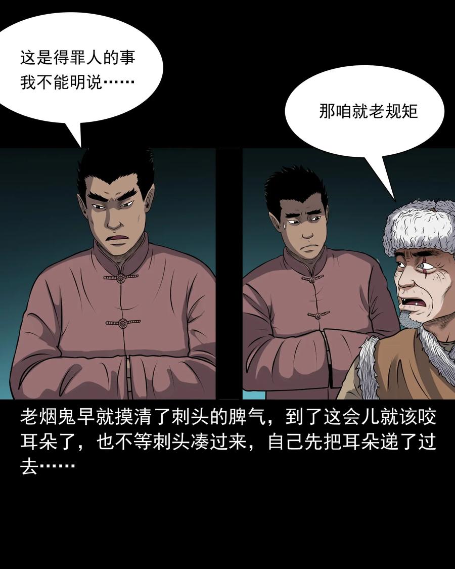 三老爷惊奇手札韩漫全集-397 老烟鬼 37无删减无遮挡章节图片 