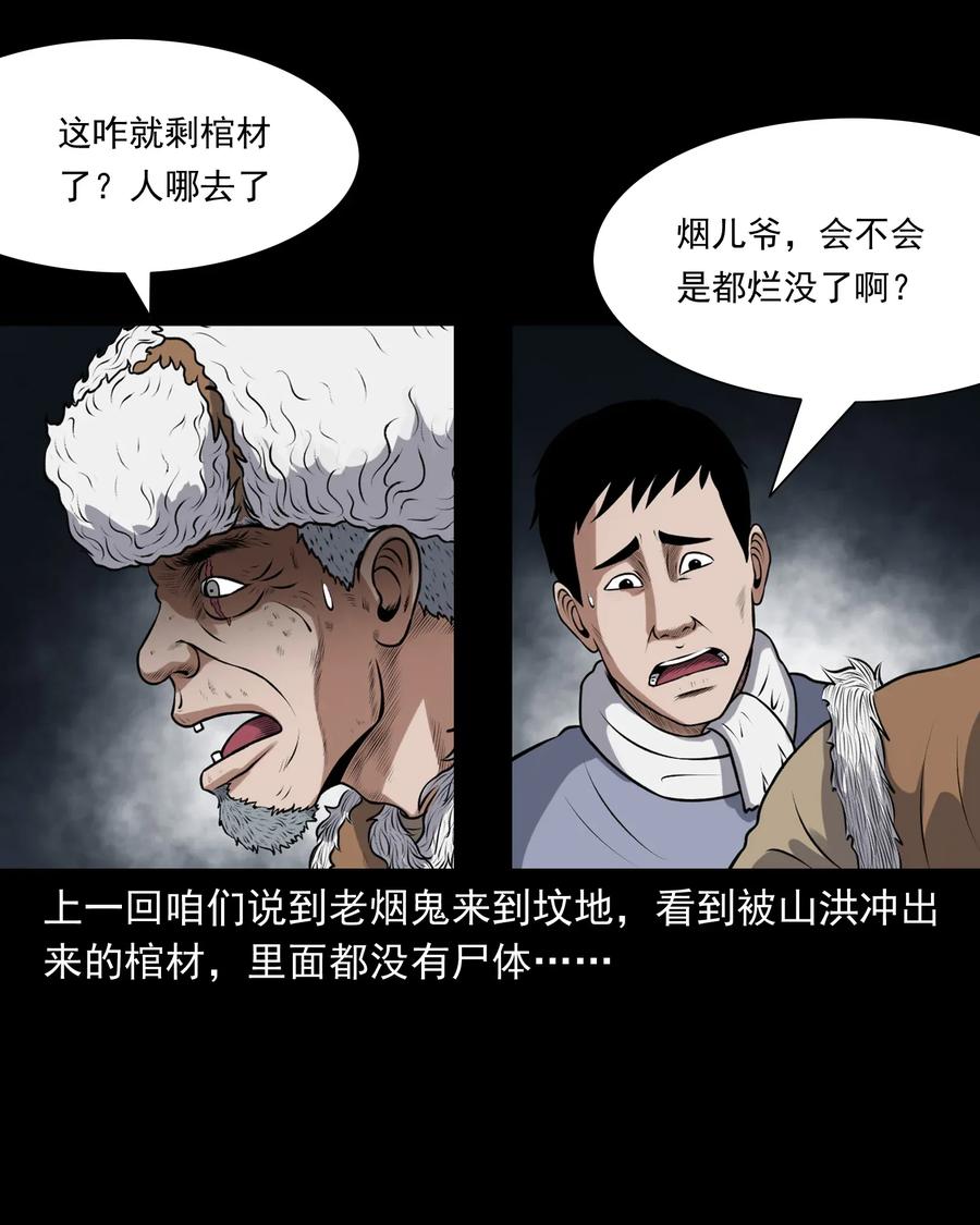 三老爷惊奇手札韩漫全集-397 老烟鬼 37无删减无遮挡章节图片 