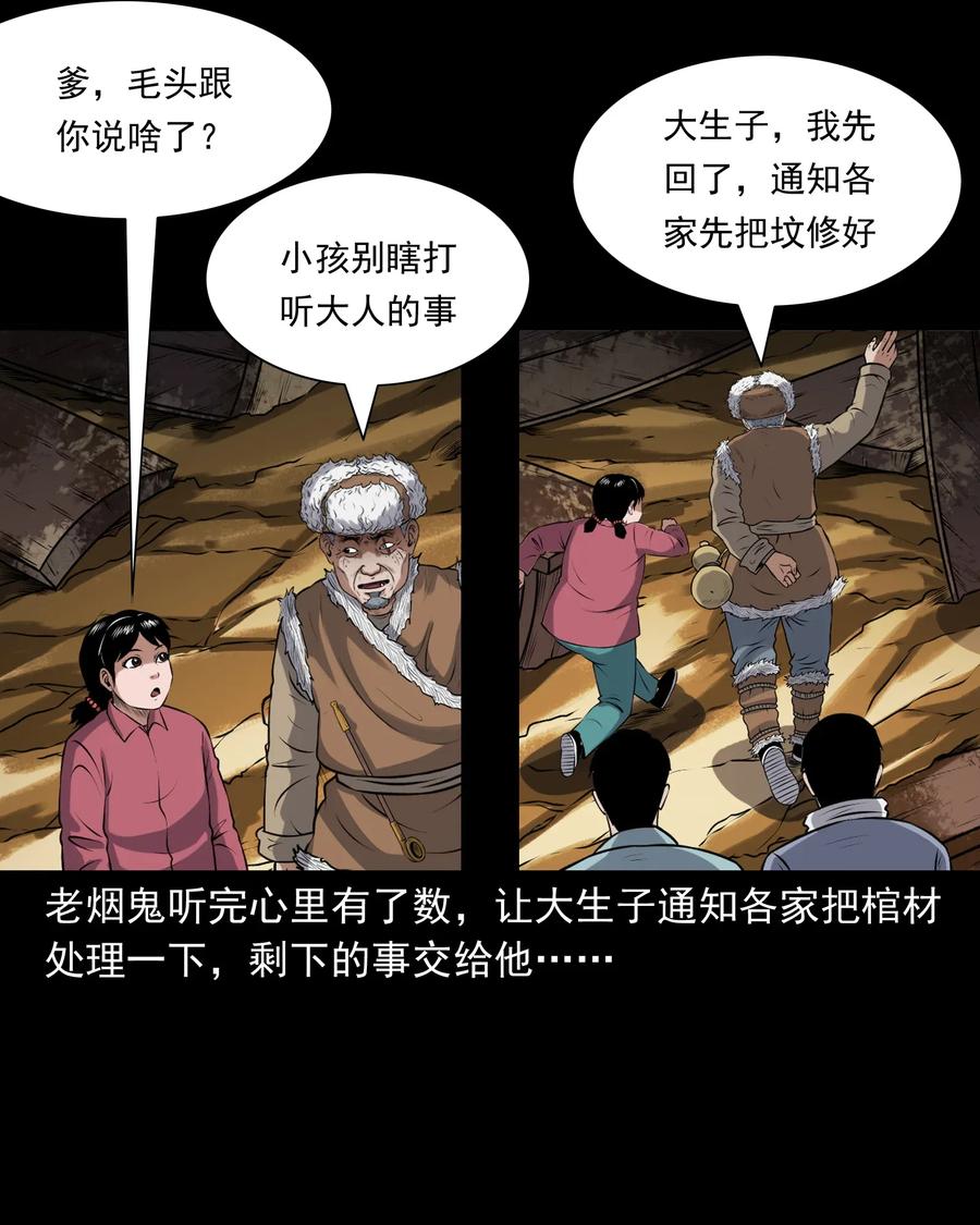 三老爷惊奇手札韩漫全集-397 老烟鬼 37无删减无遮挡章节图片 