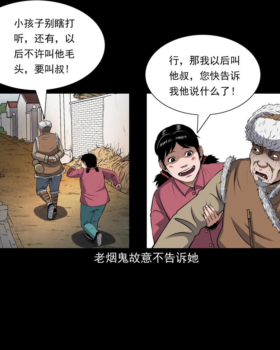 三老爷惊奇手札韩漫全集-397 老烟鬼 37无删减无遮挡章节图片 