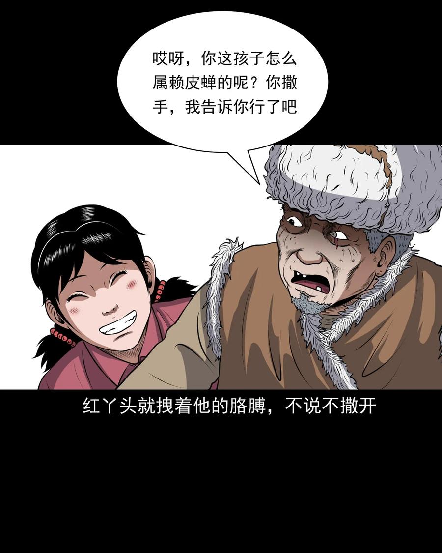 三老爷惊奇手札韩漫全集-397 老烟鬼 37无删减无遮挡章节图片 