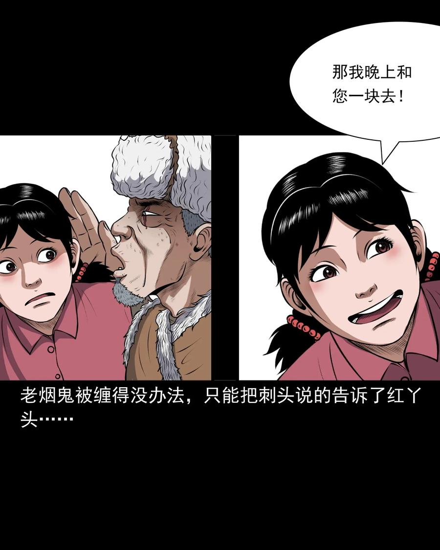 三老爷惊奇手札韩漫全集-397 老烟鬼 37无删减无遮挡章节图片 