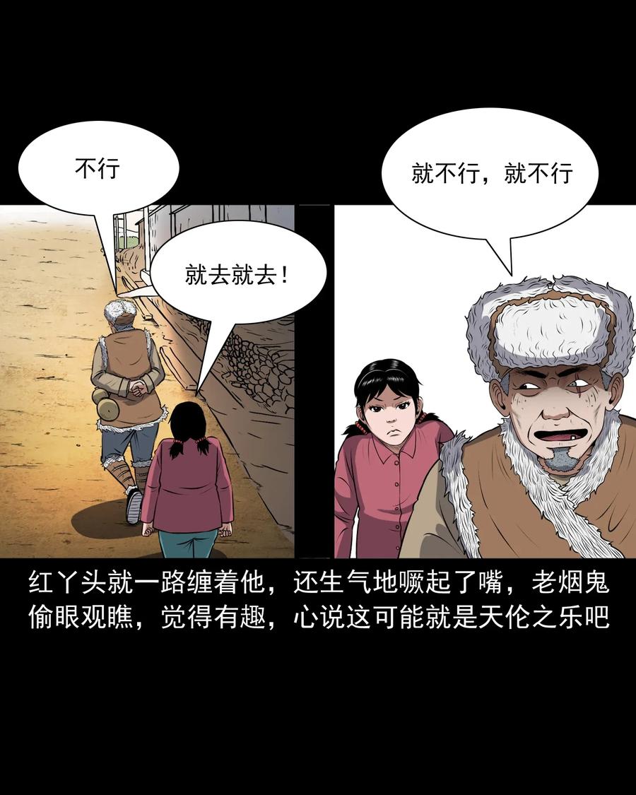 三老爷惊奇手札韩漫全集-397 老烟鬼 37无删减无遮挡章节图片 
