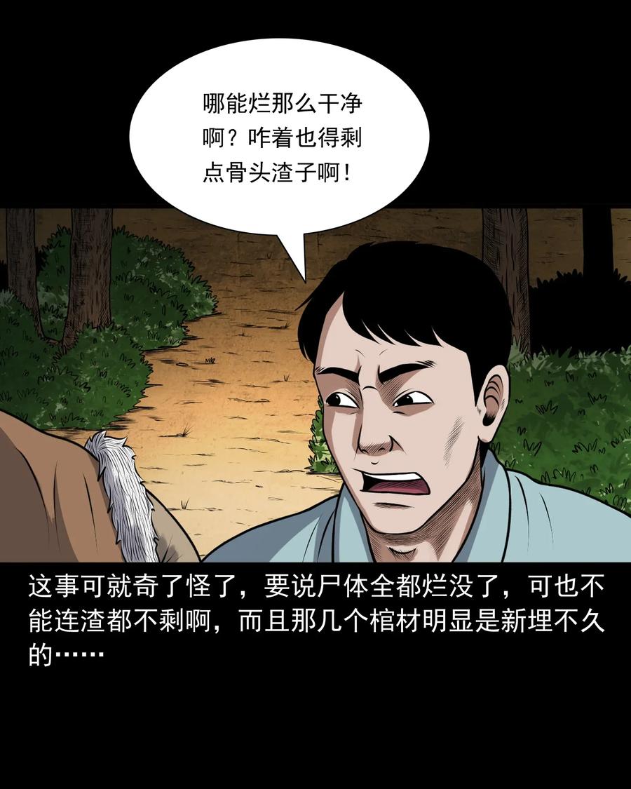 三老爷惊奇手札韩漫全集-397 老烟鬼 37无删减无遮挡章节图片 