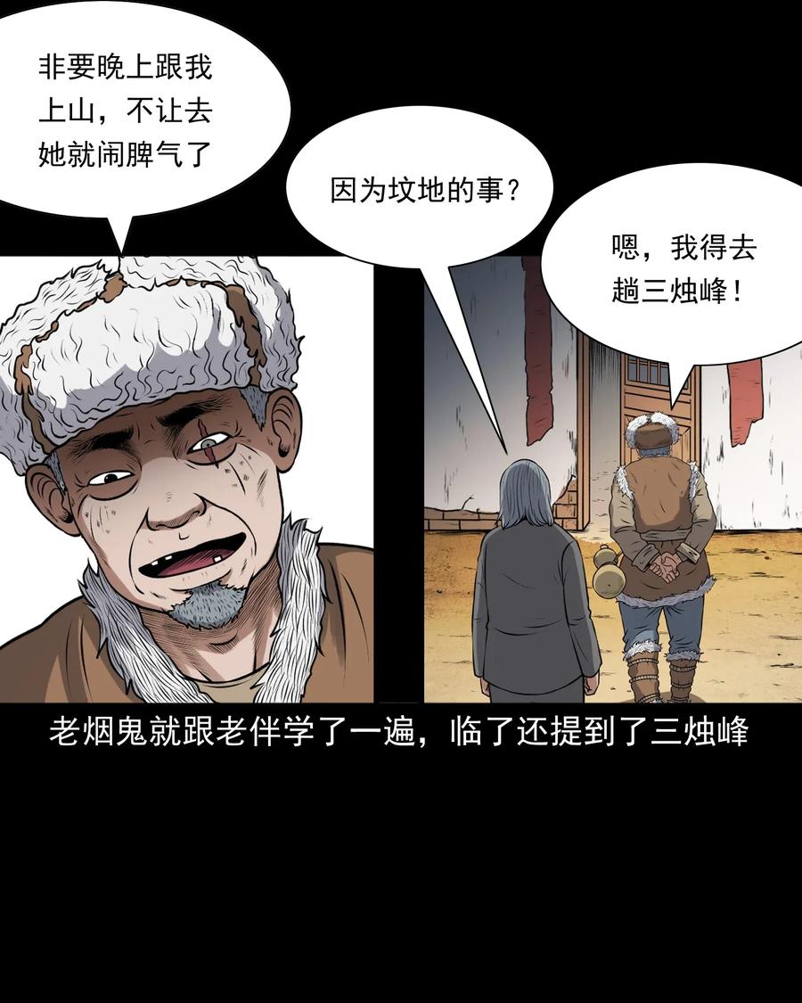 三老爷惊奇手札韩漫全集-397 老烟鬼 37无删减无遮挡章节图片 