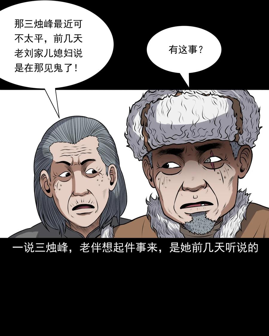 三老爷惊奇手札韩漫全集-397 老烟鬼 37无删减无遮挡章节图片 