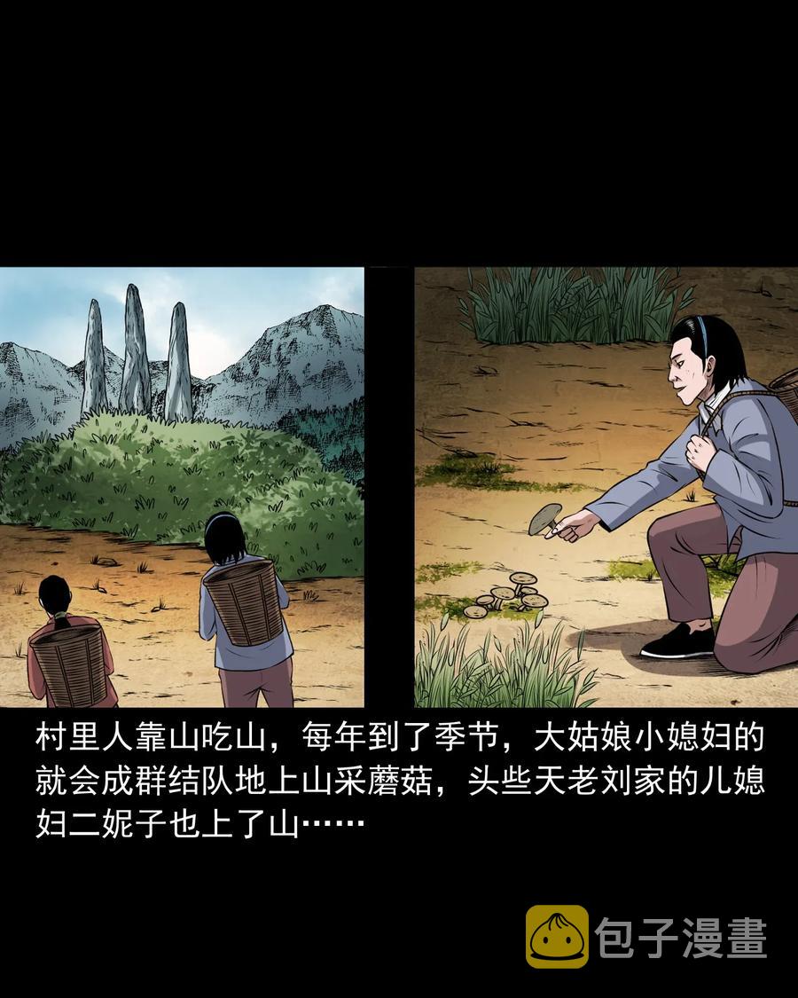 三老爷惊奇手札韩漫全集-397 老烟鬼 37无删减无遮挡章节图片 