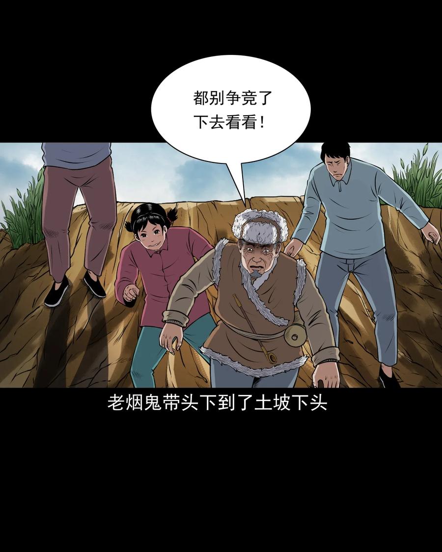 三老爷惊奇手札韩漫全集-397 老烟鬼 37无删减无遮挡章节图片 