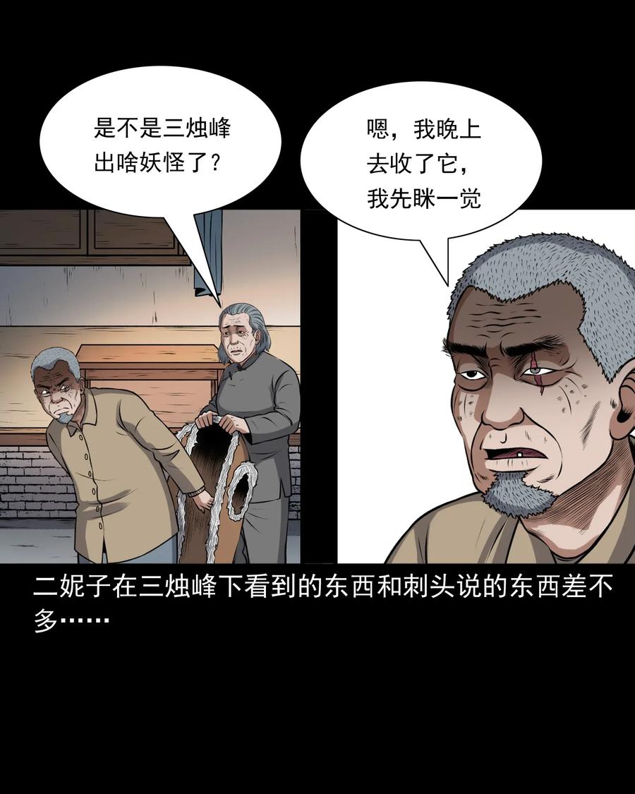 三老爷惊奇手札韩漫全集-397 老烟鬼 37无删减无遮挡章节图片 