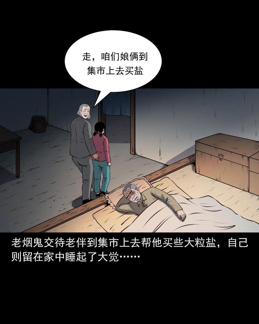 三老爷惊奇手札韩漫全集-397 老烟鬼 37无删减无遮挡章节图片 