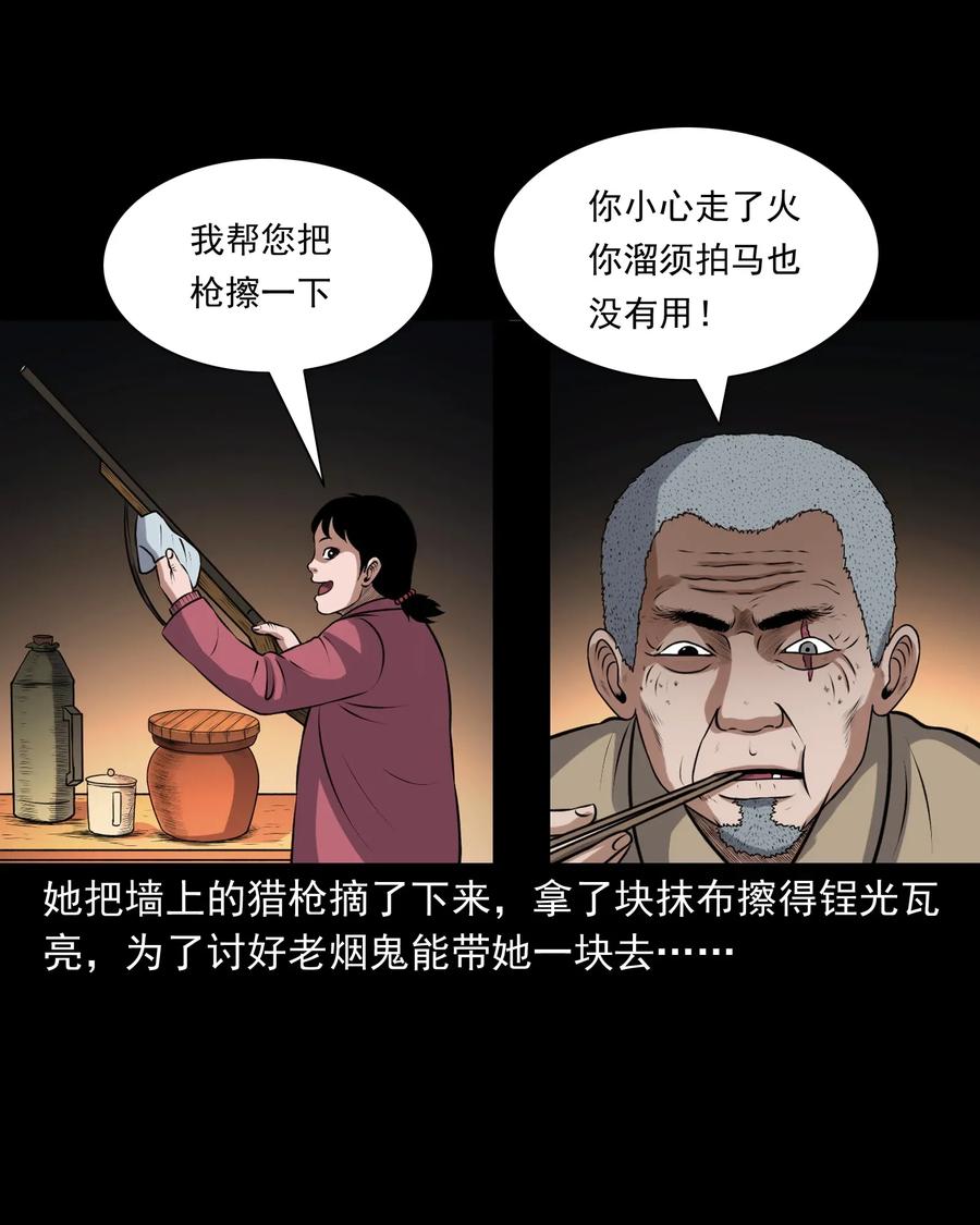 三老爷惊奇手札韩漫全集-397 老烟鬼 37无删减无遮挡章节图片 