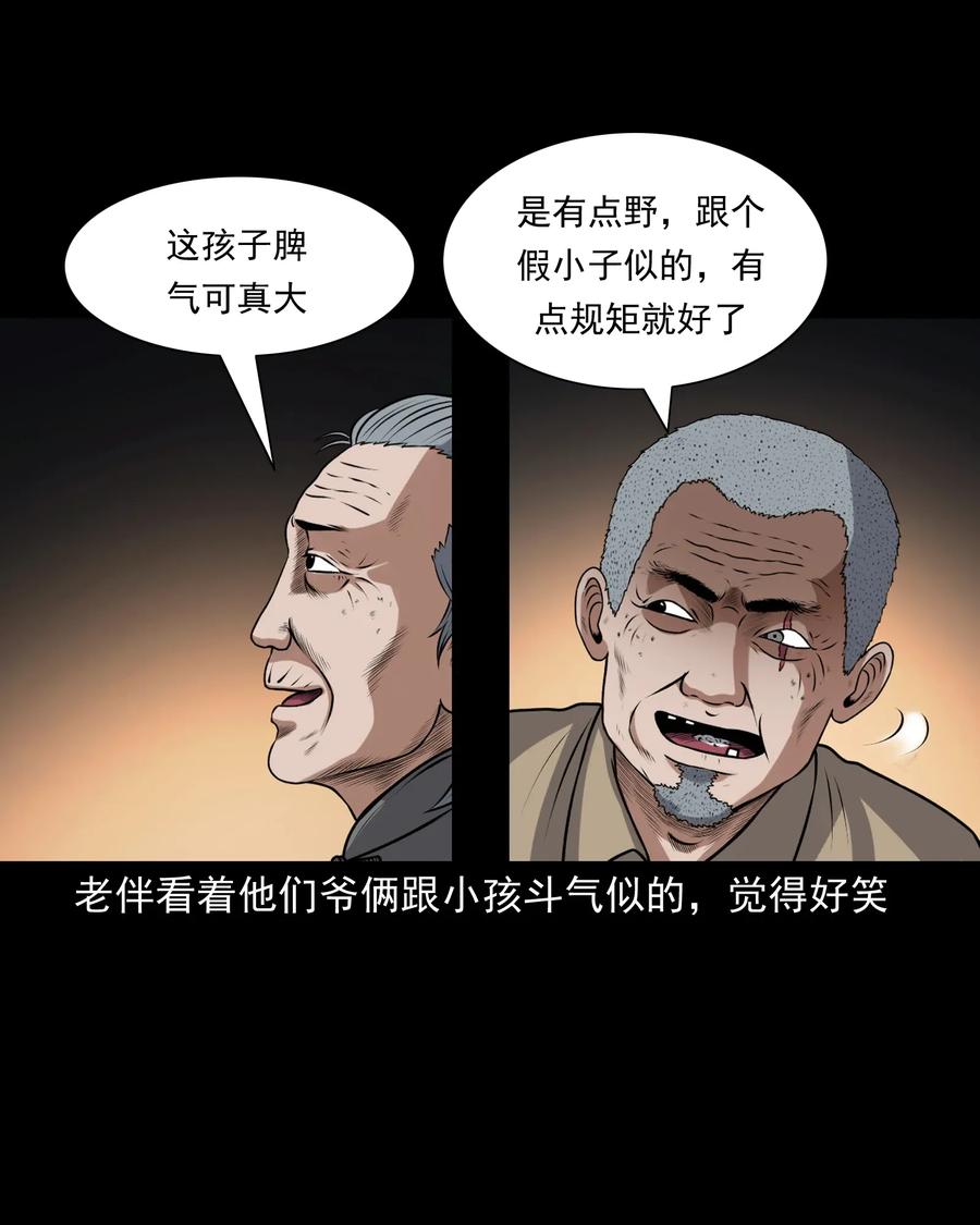 三老爷惊奇手札韩漫全集-397 老烟鬼 37无删减无遮挡章节图片 