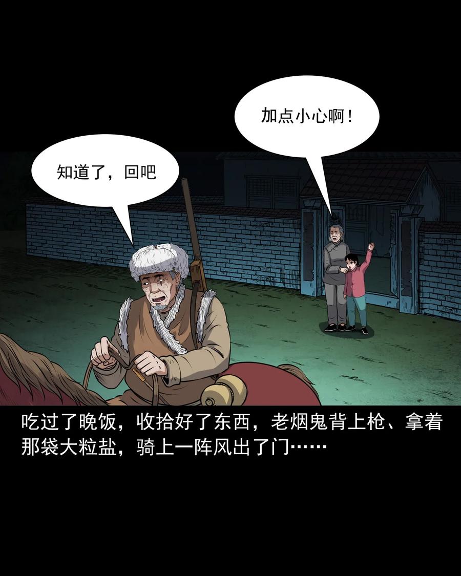 三老爷惊奇手札韩漫全集-397 老烟鬼 37无删减无遮挡章节图片 