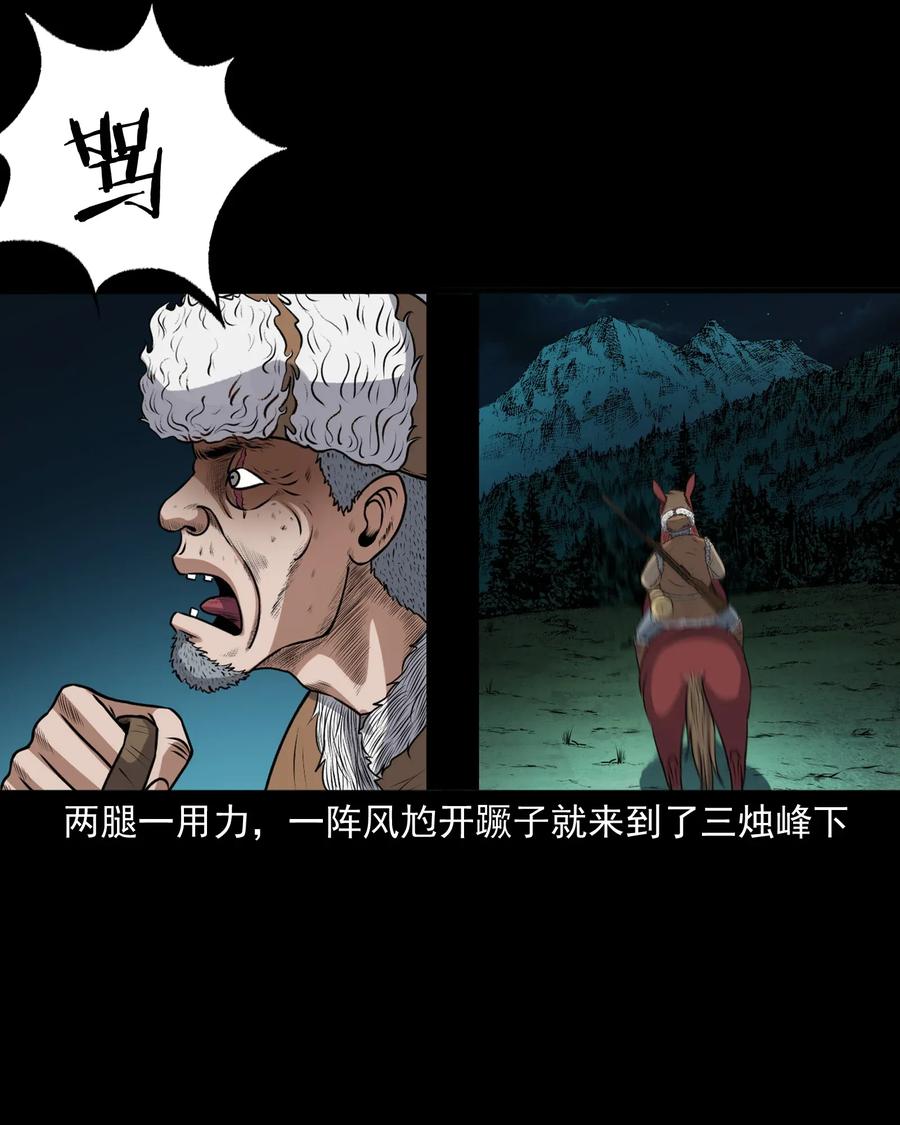 三老爷惊奇手札韩漫全集-397 老烟鬼 37无删减无遮挡章节图片 