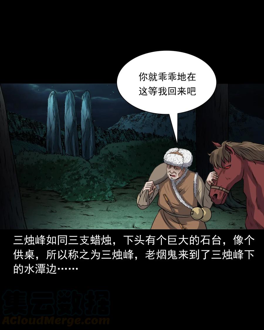 三老爷惊奇手札韩漫全集-397 老烟鬼 37无删减无遮挡章节图片 