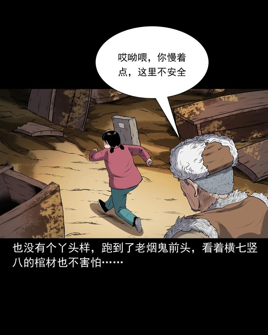 三老爷惊奇手札韩漫全集-397 老烟鬼 37无删减无遮挡章节图片 