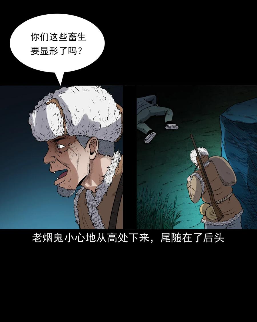 三老爷惊奇手札韩漫全集-397 老烟鬼 37无删减无遮挡章节图片 