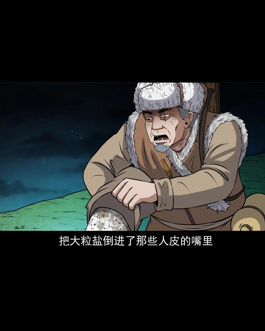 三老爷惊奇手札韩漫全集-397 老烟鬼 37无删减无遮挡章节图片 