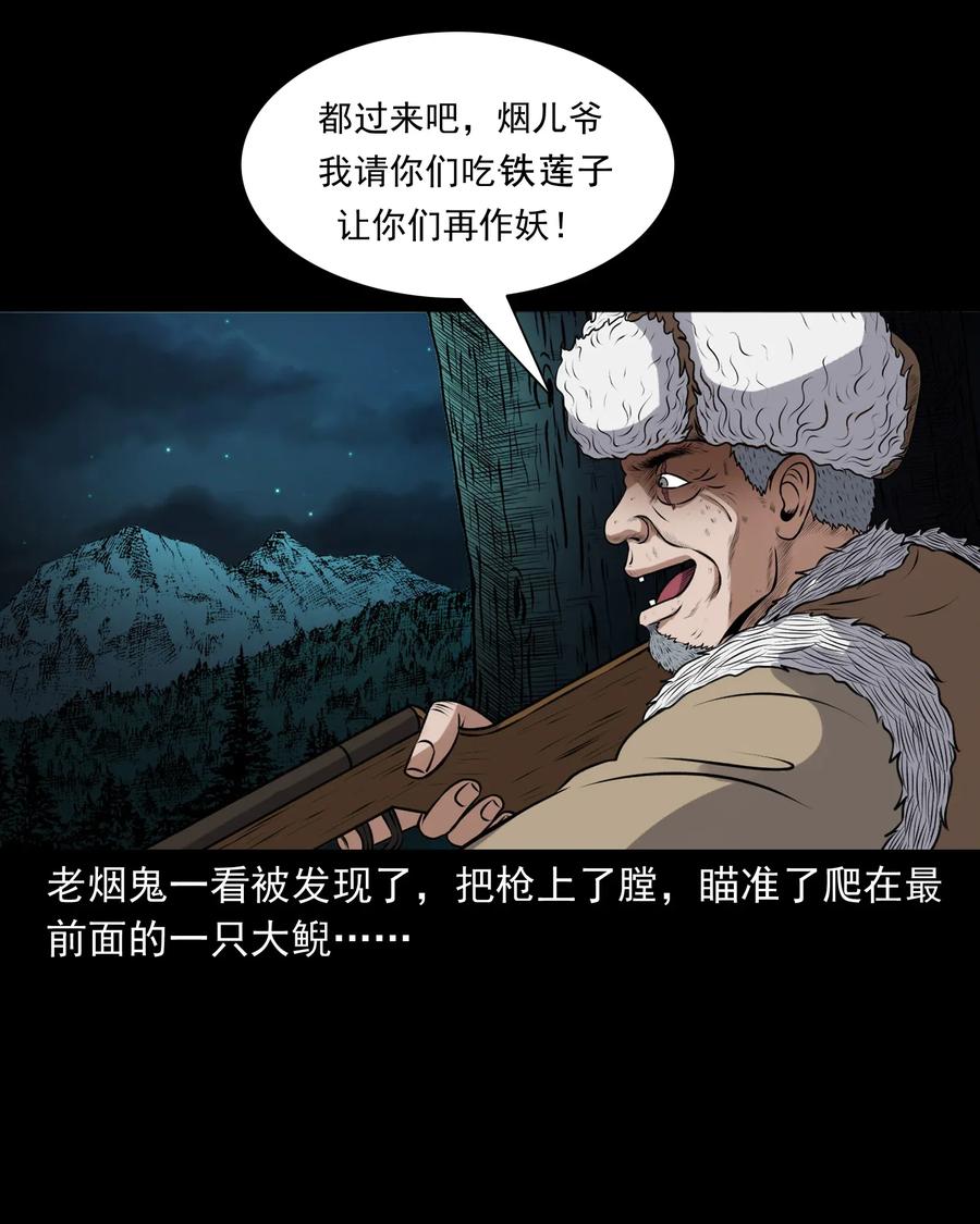 三老爷惊奇手札韩漫全集-397 老烟鬼 37无删减无遮挡章节图片 