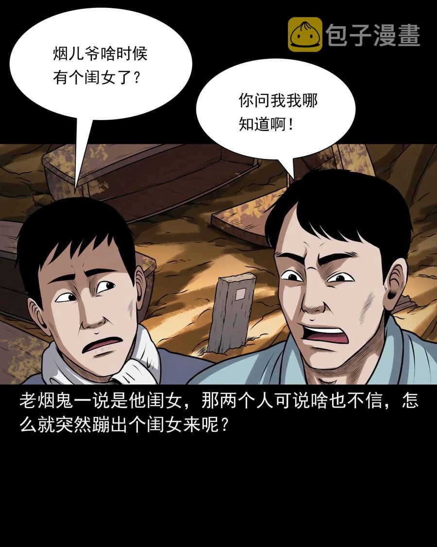 三老爷惊奇手札韩漫全集-397 老烟鬼 37无删减无遮挡章节图片 