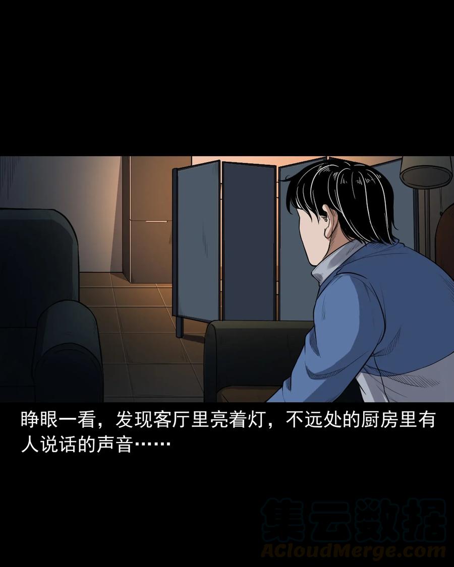 三老爷惊奇手札韩漫全集-398 宴请无删减无遮挡章节图片 