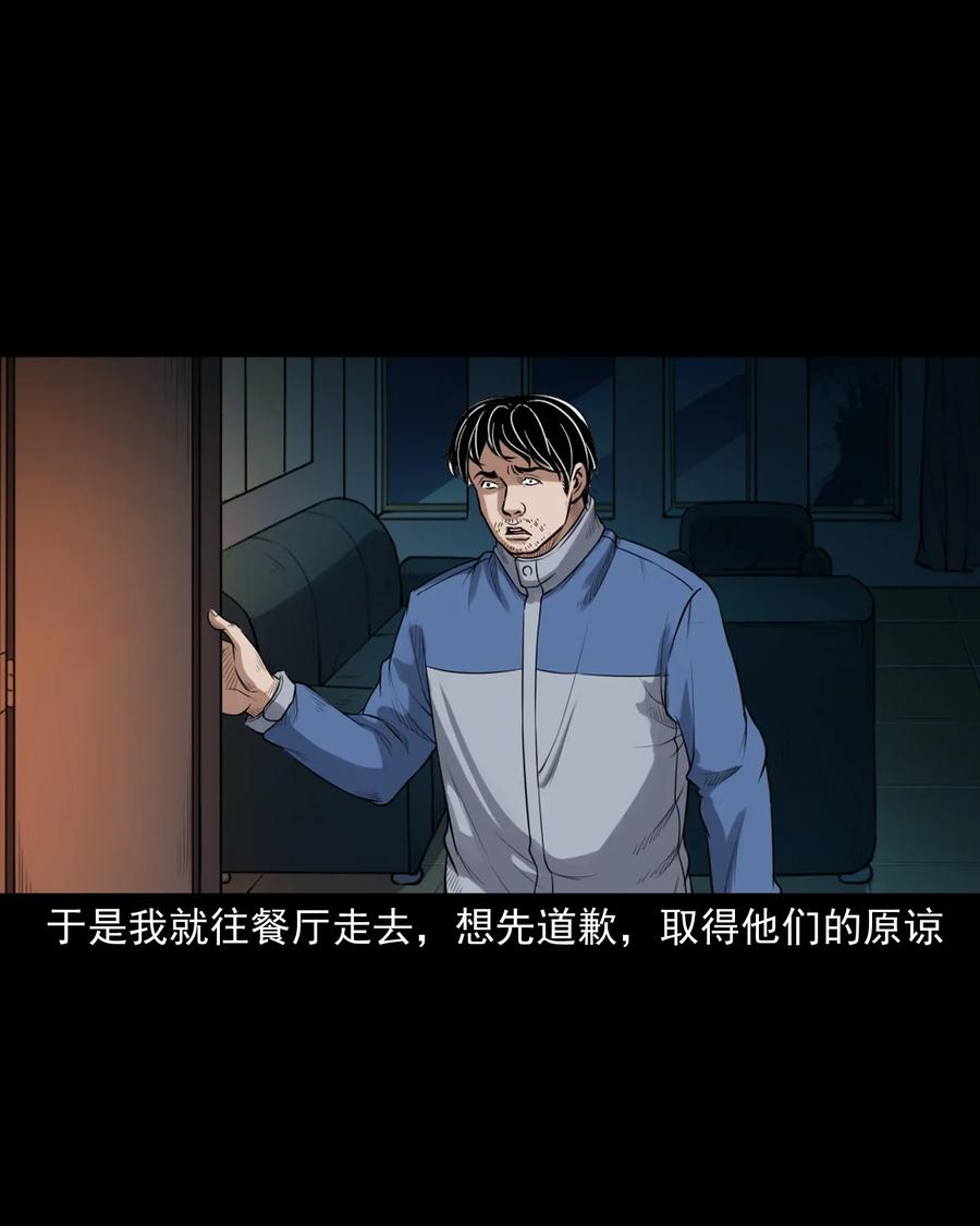 三老爷惊奇手札韩漫全集-398 宴请无删减无遮挡章节图片 