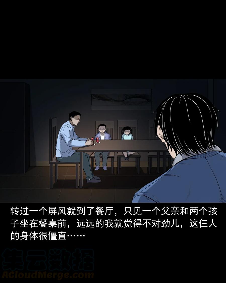 三老爷惊奇手札韩漫全集-398 宴请无删减无遮挡章节图片 