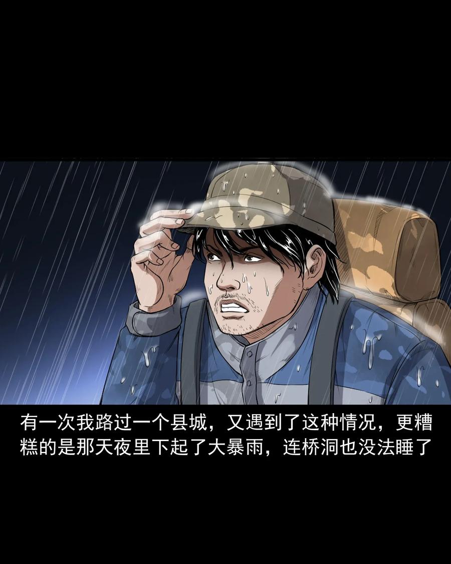 三老爷惊奇手札韩漫全集-398 宴请无删减无遮挡章节图片 