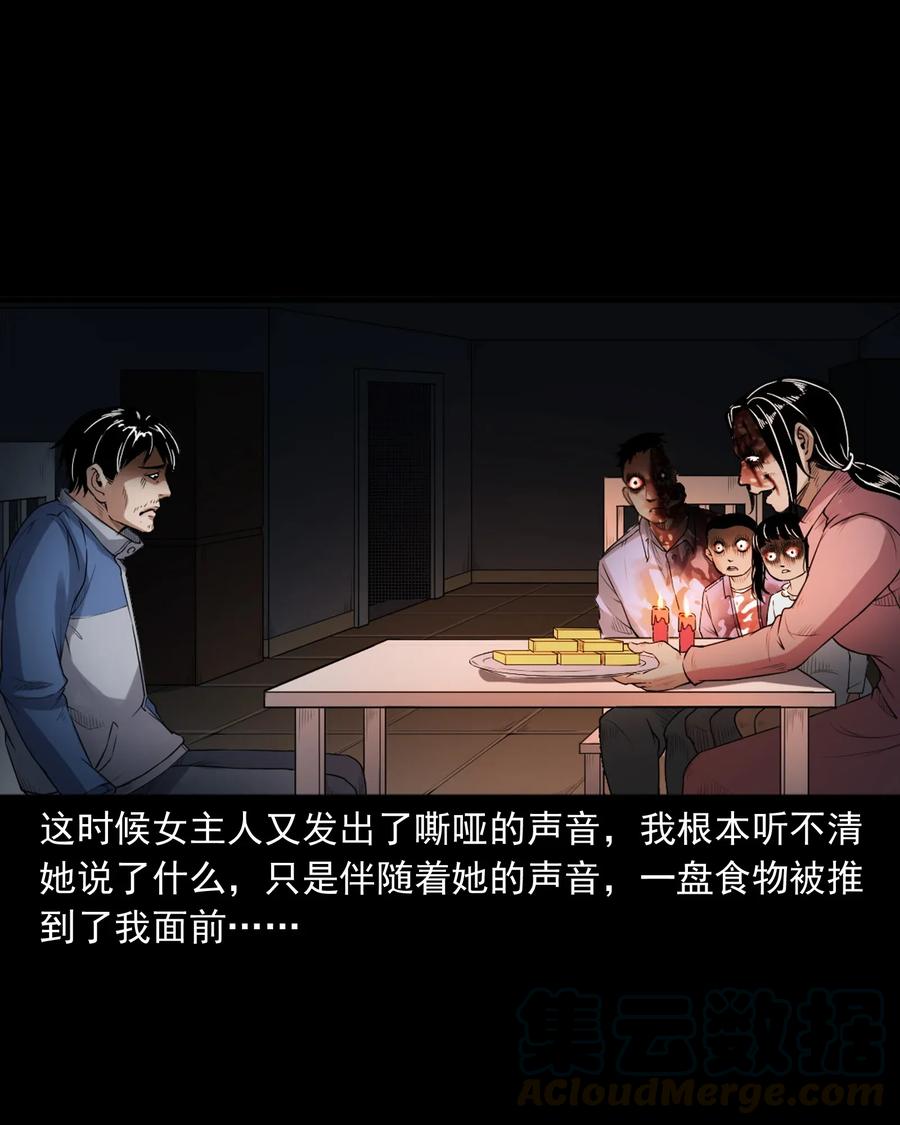 三老爷惊奇手札韩漫全集-398 宴请无删减无遮挡章节图片 
