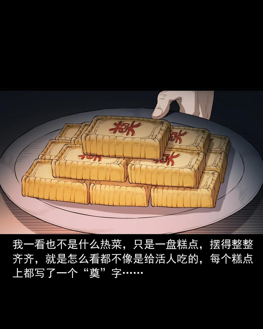 三老爷惊奇手札韩漫全集-398 宴请无删减无遮挡章节图片 
