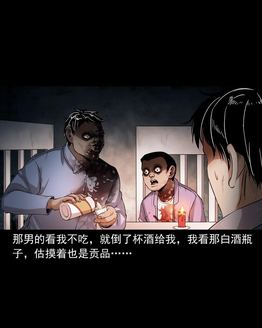 三老爷惊奇手札韩漫全集-398 宴请无删减无遮挡章节图片 