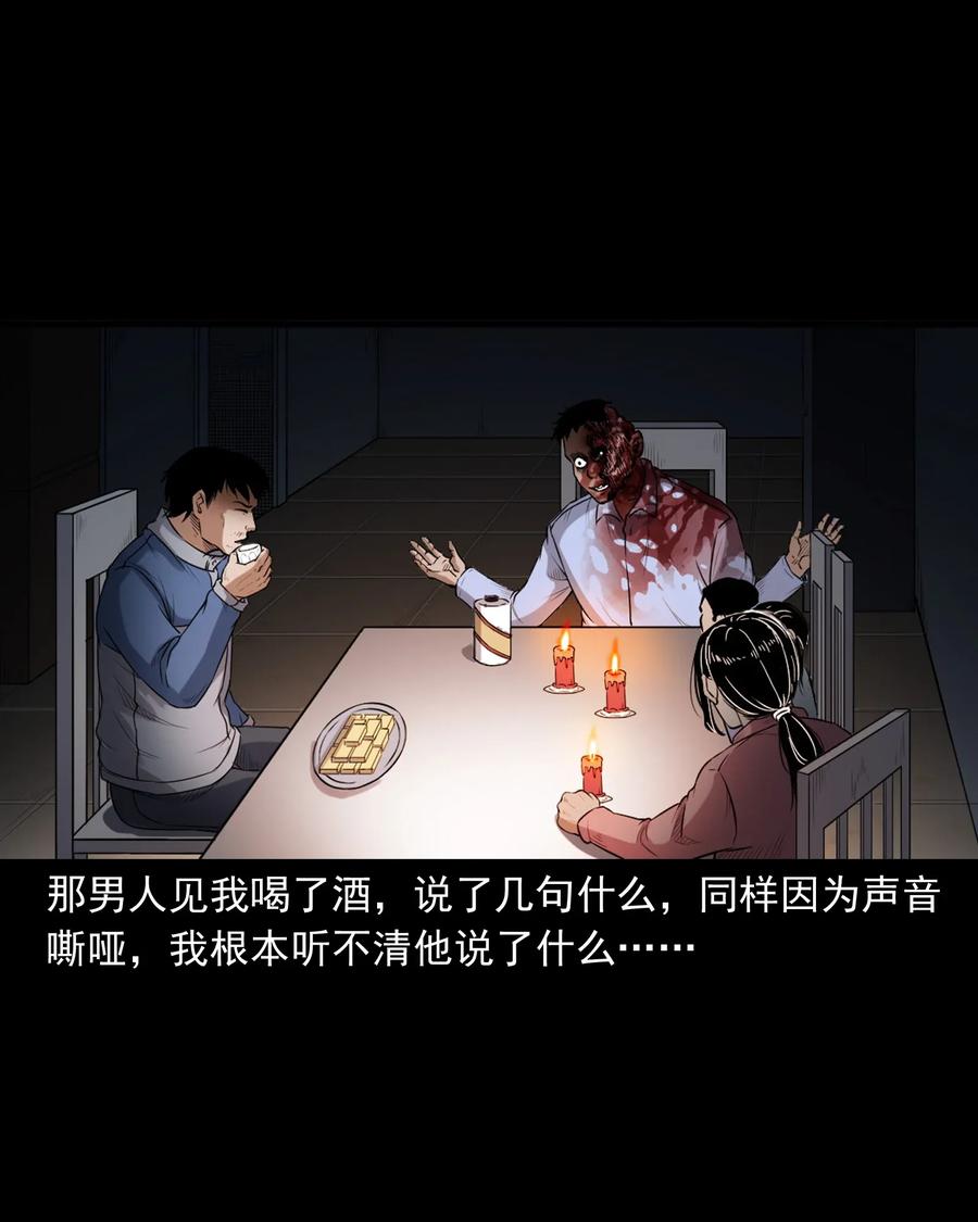 三老爷惊奇手札韩漫全集-398 宴请无删减无遮挡章节图片 