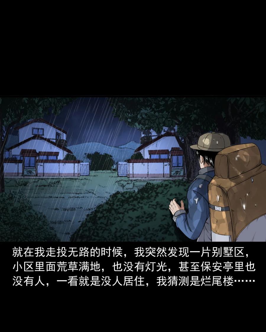 三老爷惊奇手札韩漫全集-398 宴请无删减无遮挡章节图片 