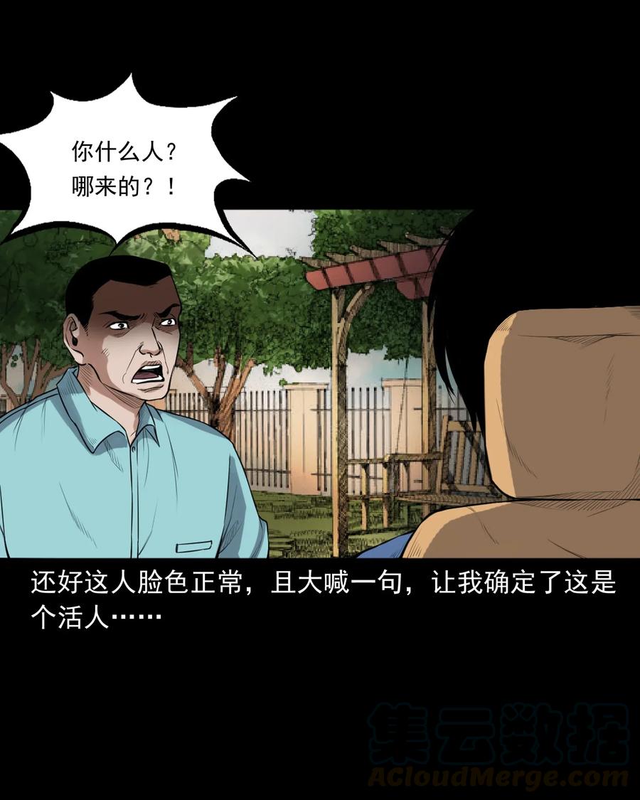 三老爷惊奇手札韩漫全集-398 宴请无删减无遮挡章节图片 