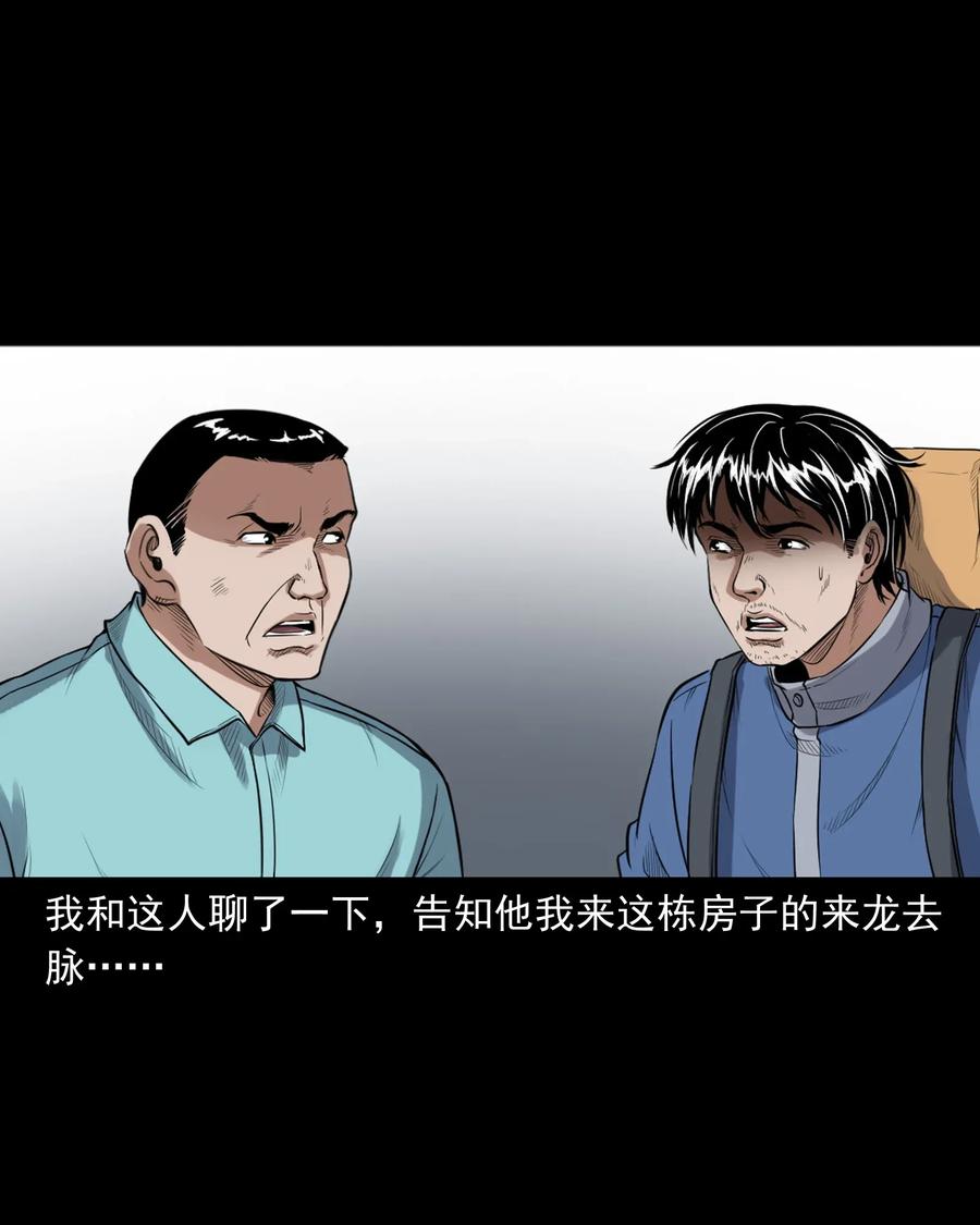 三老爷惊奇手札韩漫全集-398 宴请无删减无遮挡章节图片 