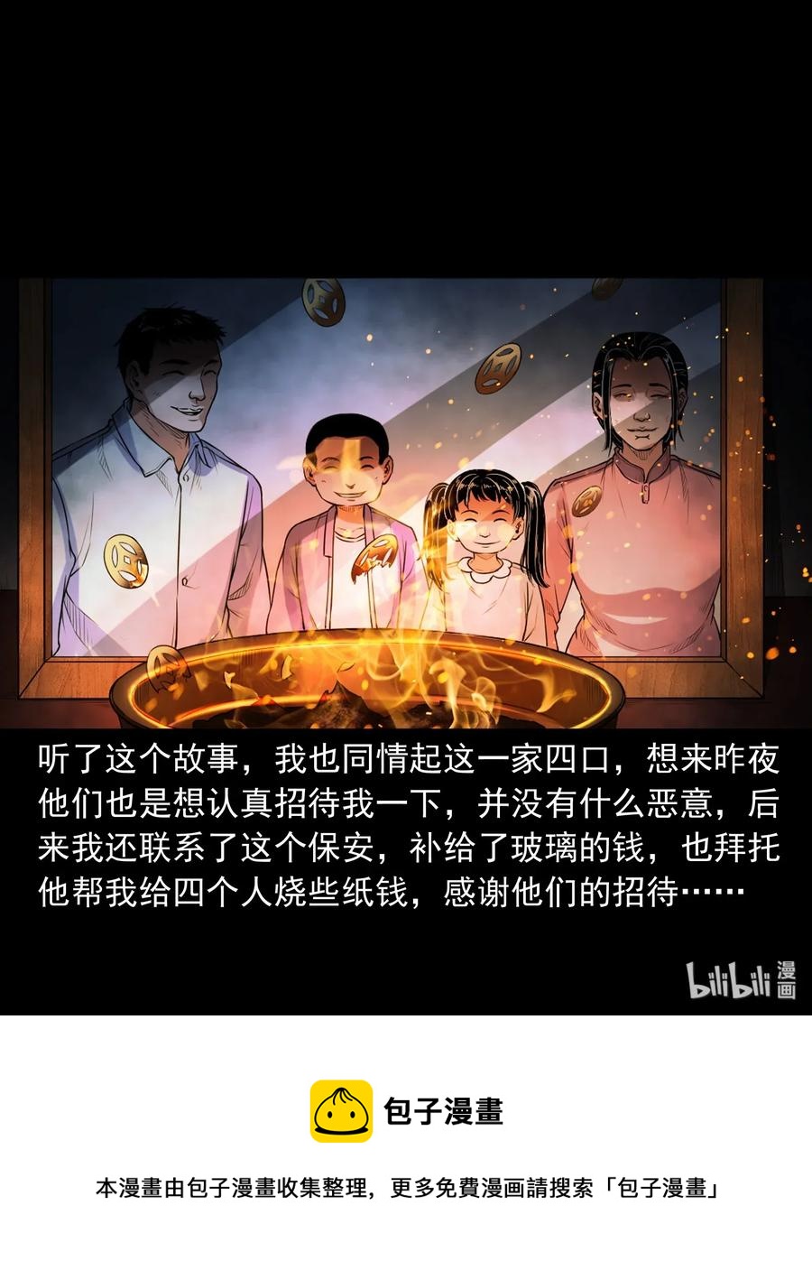 三老爷惊奇手札韩漫全集-398 宴请无删减无遮挡章节图片 