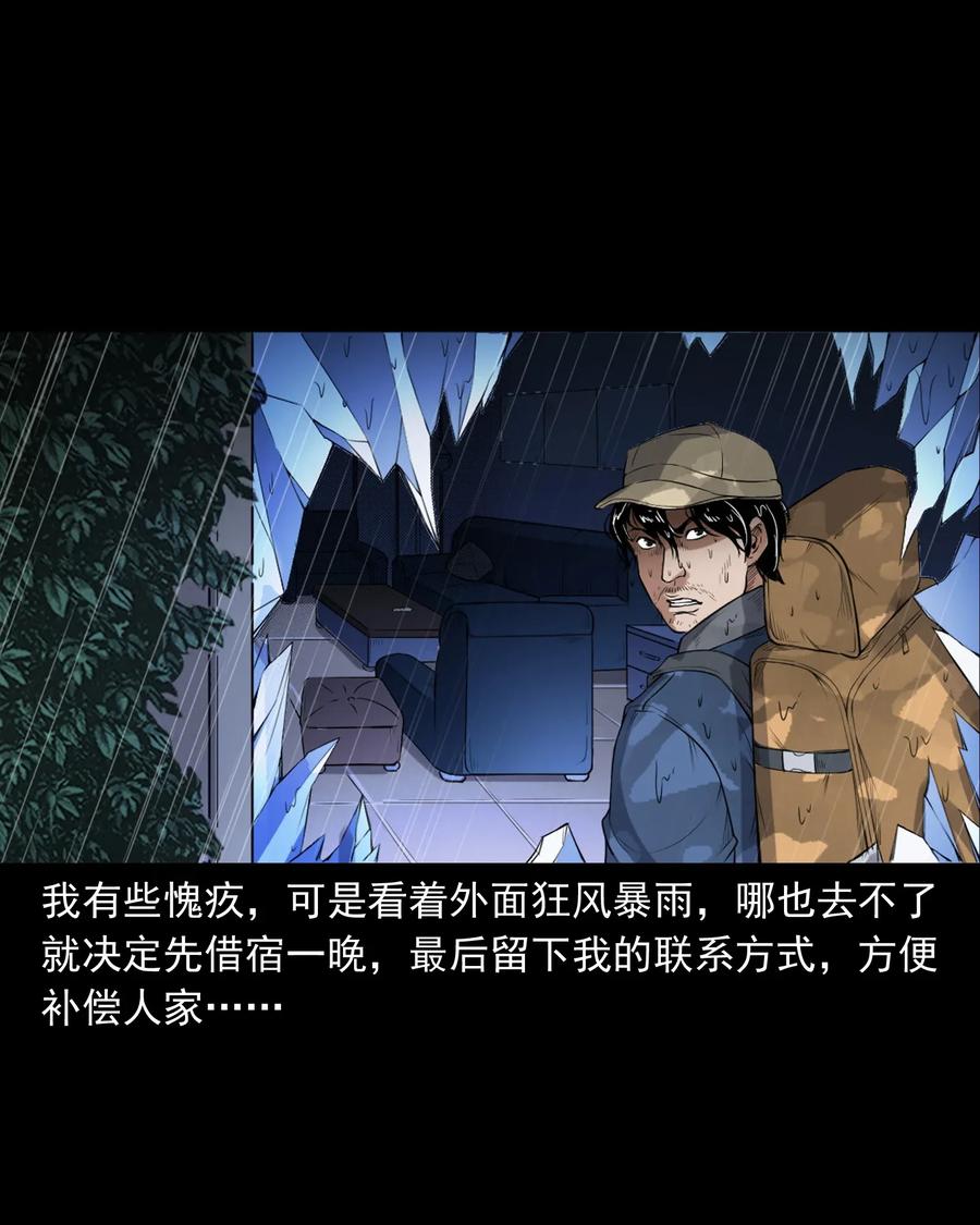 三老爷惊奇手札韩漫全集-398 宴请无删减无遮挡章节图片 
