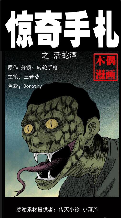 三老爷惊奇手札韩漫全集-5 活蛇酒无删减无遮挡章节图片 
