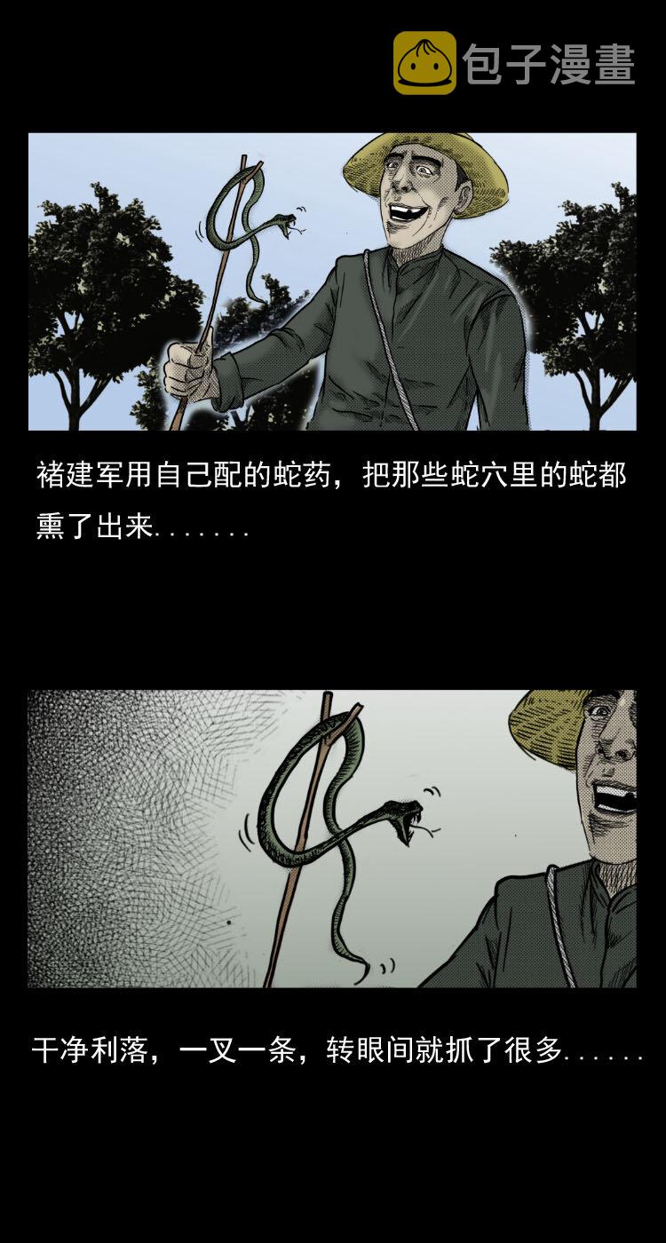 三老爷惊奇手札韩漫全集-5 活蛇酒无删减无遮挡章节图片 