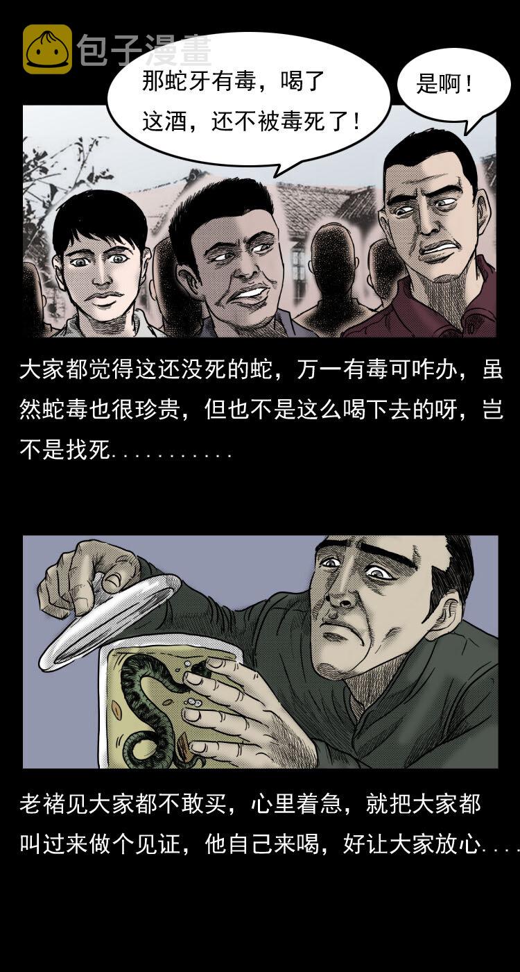 三老爷惊奇手札韩漫全集-5 活蛇酒无删减无遮挡章节图片 