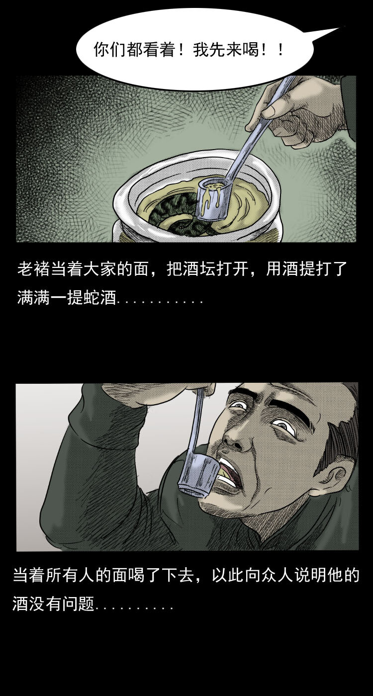 三老爷惊奇手札韩漫全集-5 活蛇酒无删减无遮挡章节图片 