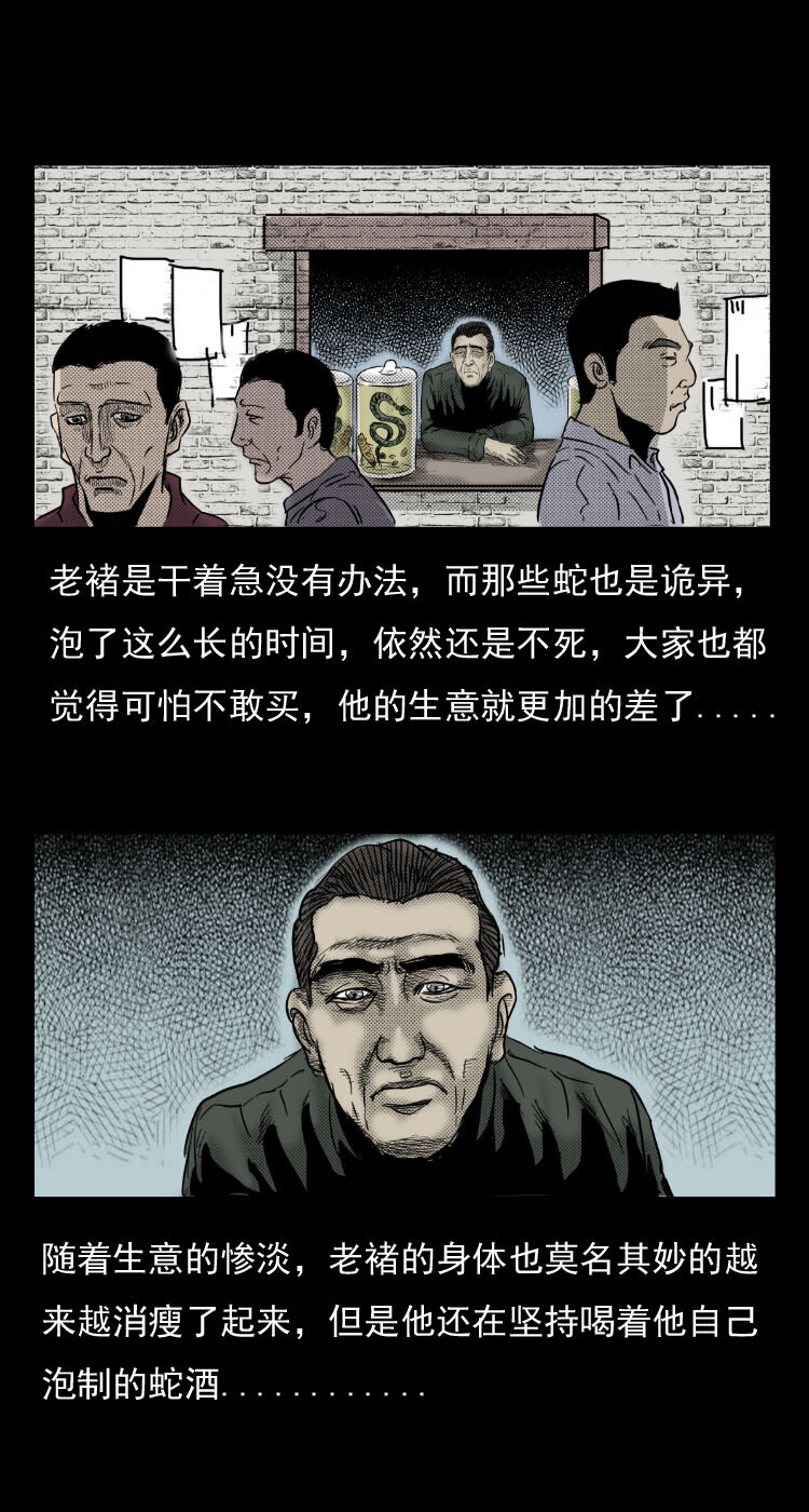 三老爷惊奇手札韩漫全集-5 活蛇酒无删减无遮挡章节图片 