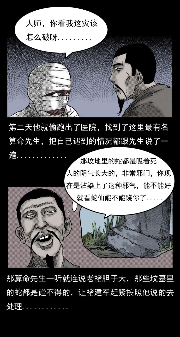 三老爷惊奇手札韩漫全集-5 活蛇酒无删减无遮挡章节图片 