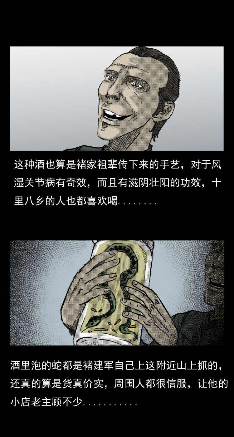 三老爷惊奇手札韩漫全集-5 活蛇酒无删减无遮挡章节图片 