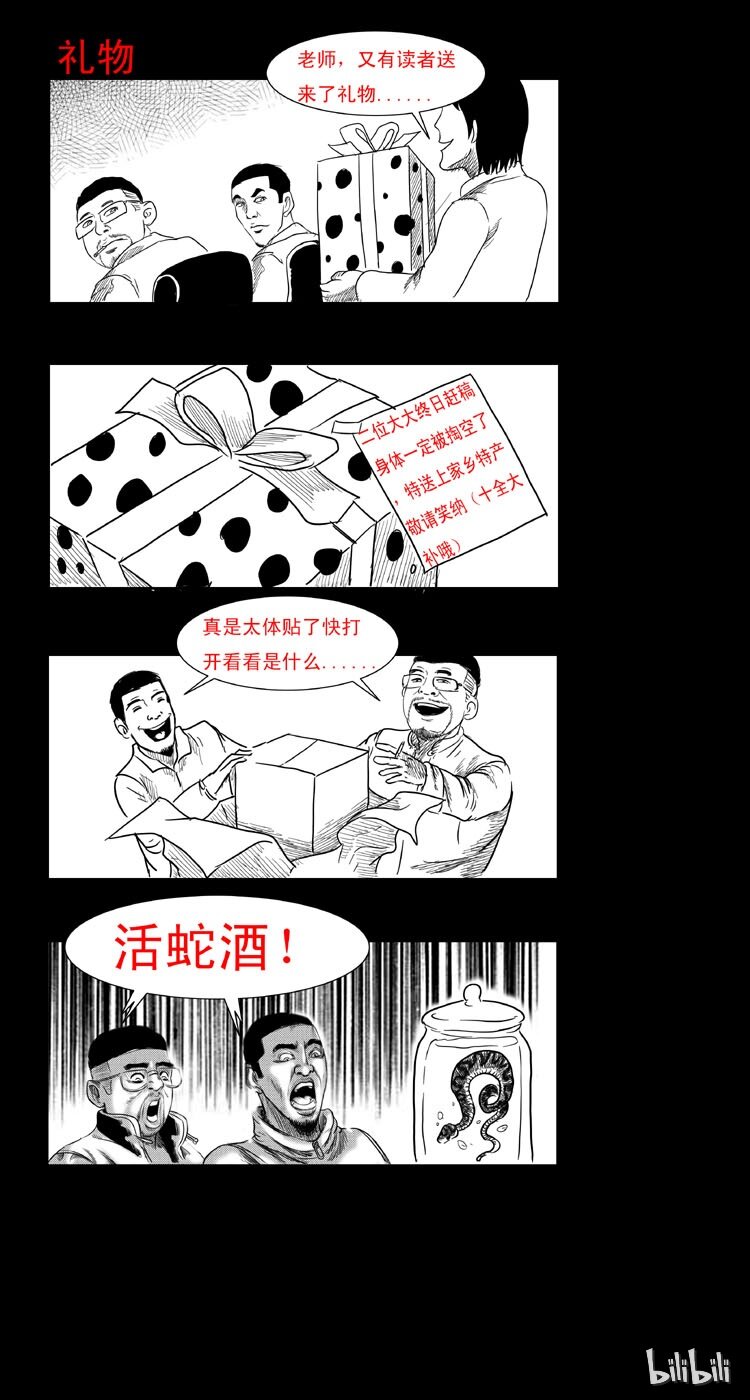 三老爷惊奇手札韩漫全集-5 活蛇酒无删减无遮挡章节图片 