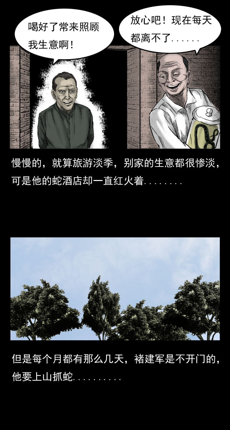 三老爷惊奇手札韩漫全集-5 活蛇酒无删减无遮挡章节图片 